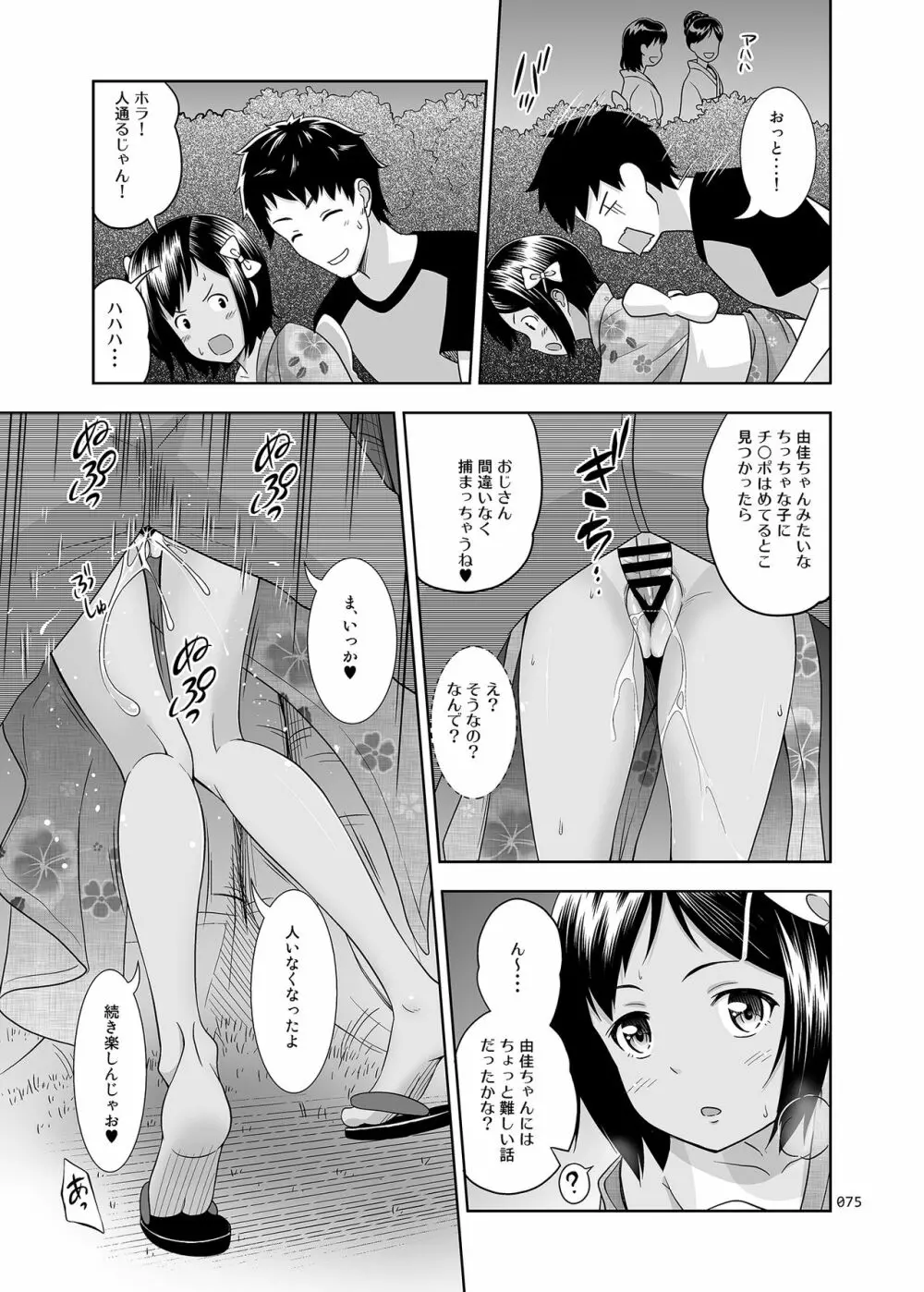 姪っこな少女の絵本〈総集編1〉 - page74