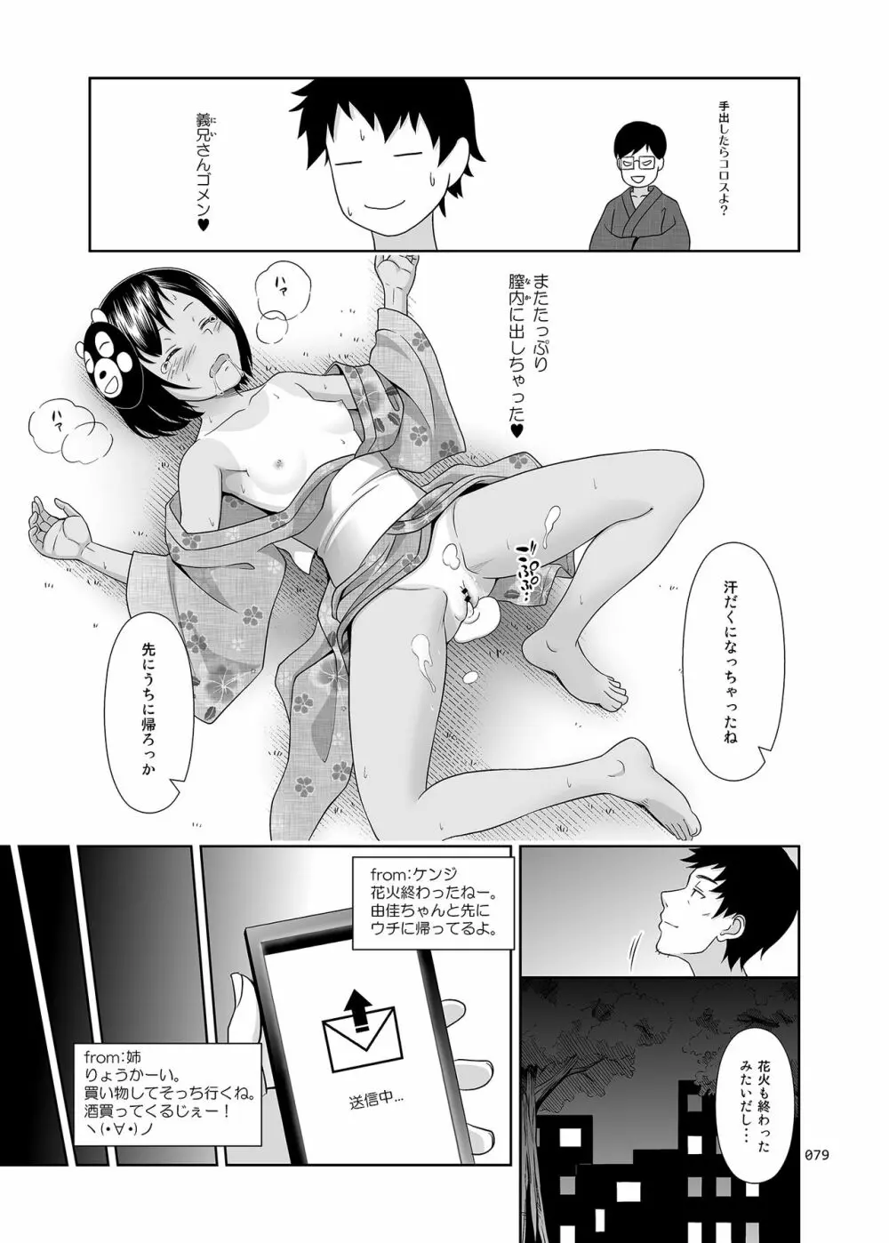 姪っこな少女の絵本〈総集編1〉 - page78