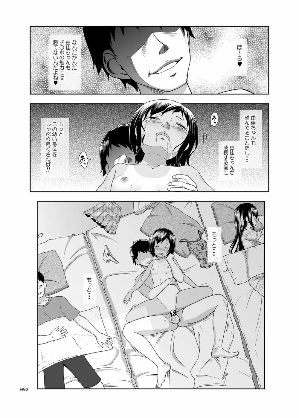 姪っこな少女の絵本〈総集編1〉 - page91