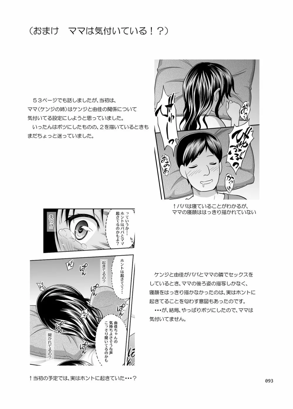 姪っこな少女の絵本〈総集編1〉 - page92