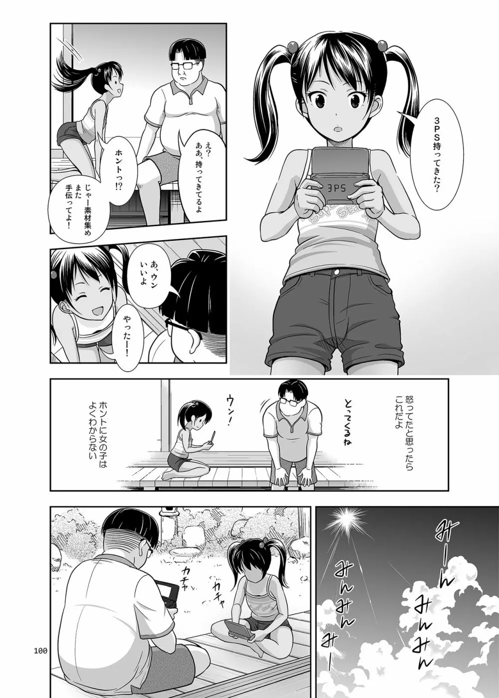姪っこな少女の絵本〈総集編1〉 - page99