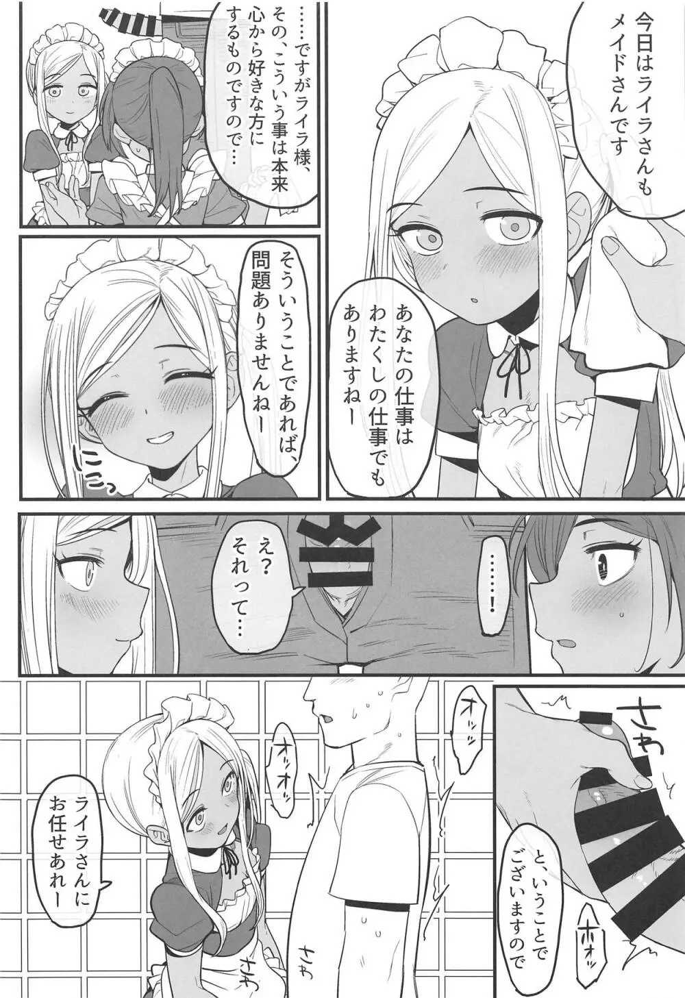 ライラさんはメイドさん - page13