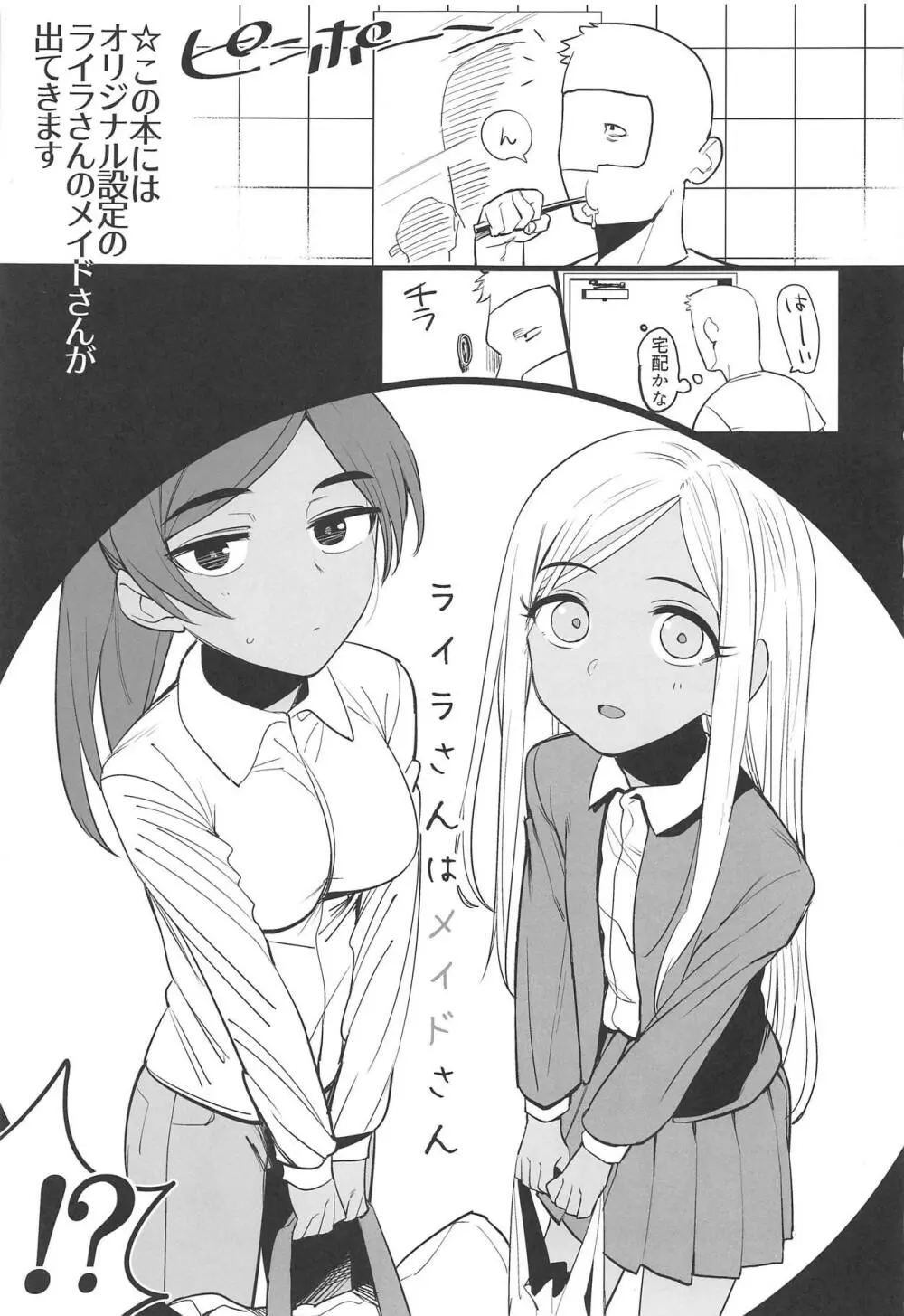 ライラさんはメイドさん - page2