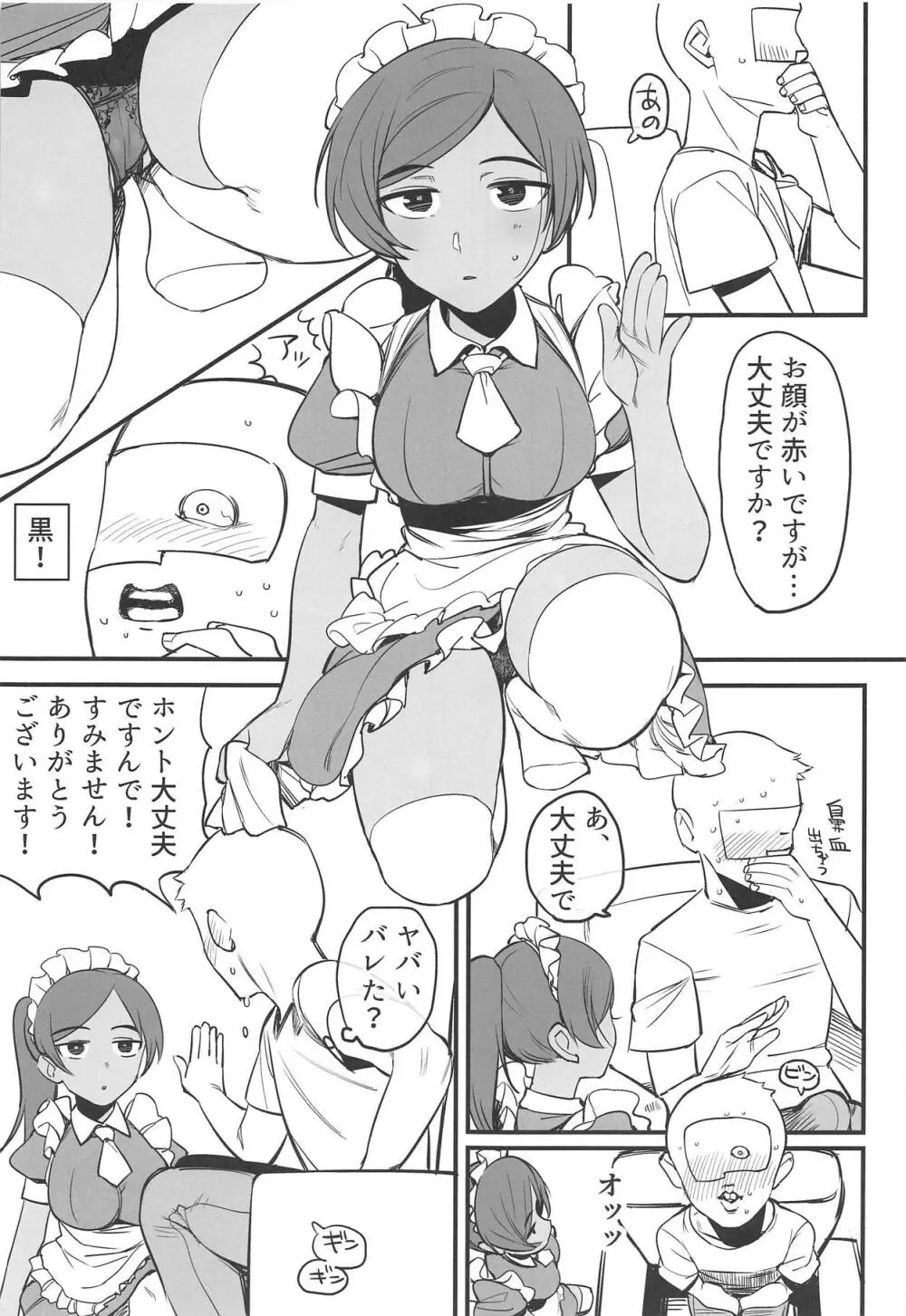 ライラさんはメイドさん - page6