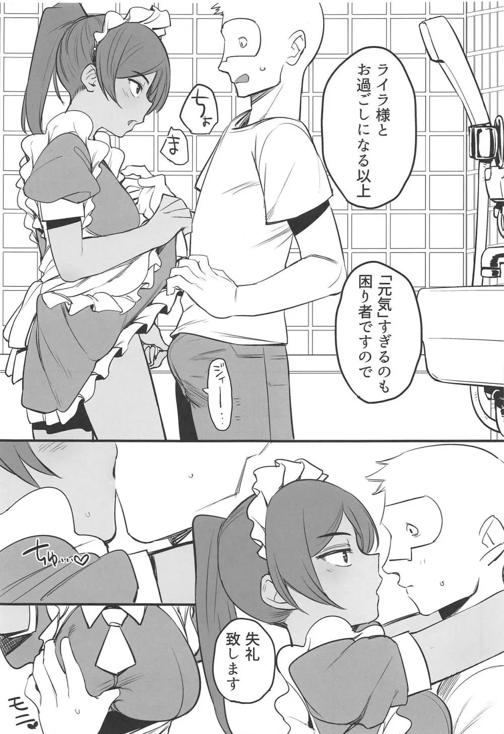 ライラさんはメイドさん - page8