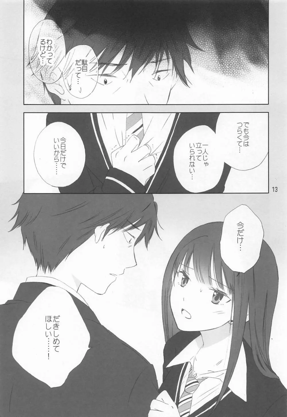 灰かぶり姫の憂鬱 - page12