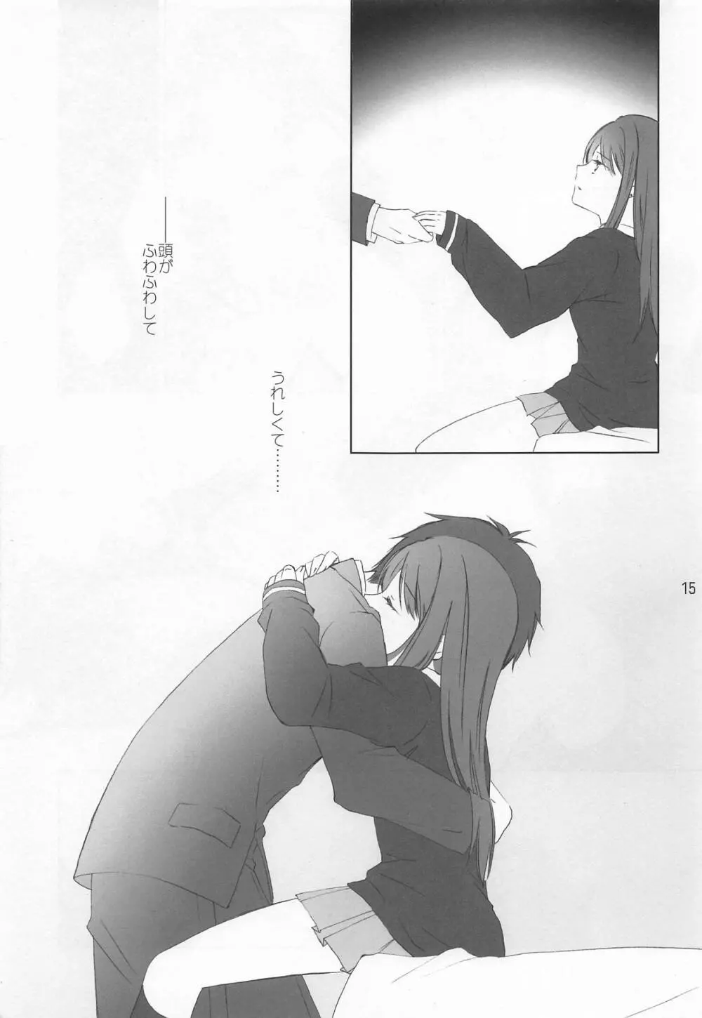 灰かぶり姫の憂鬱 - page14