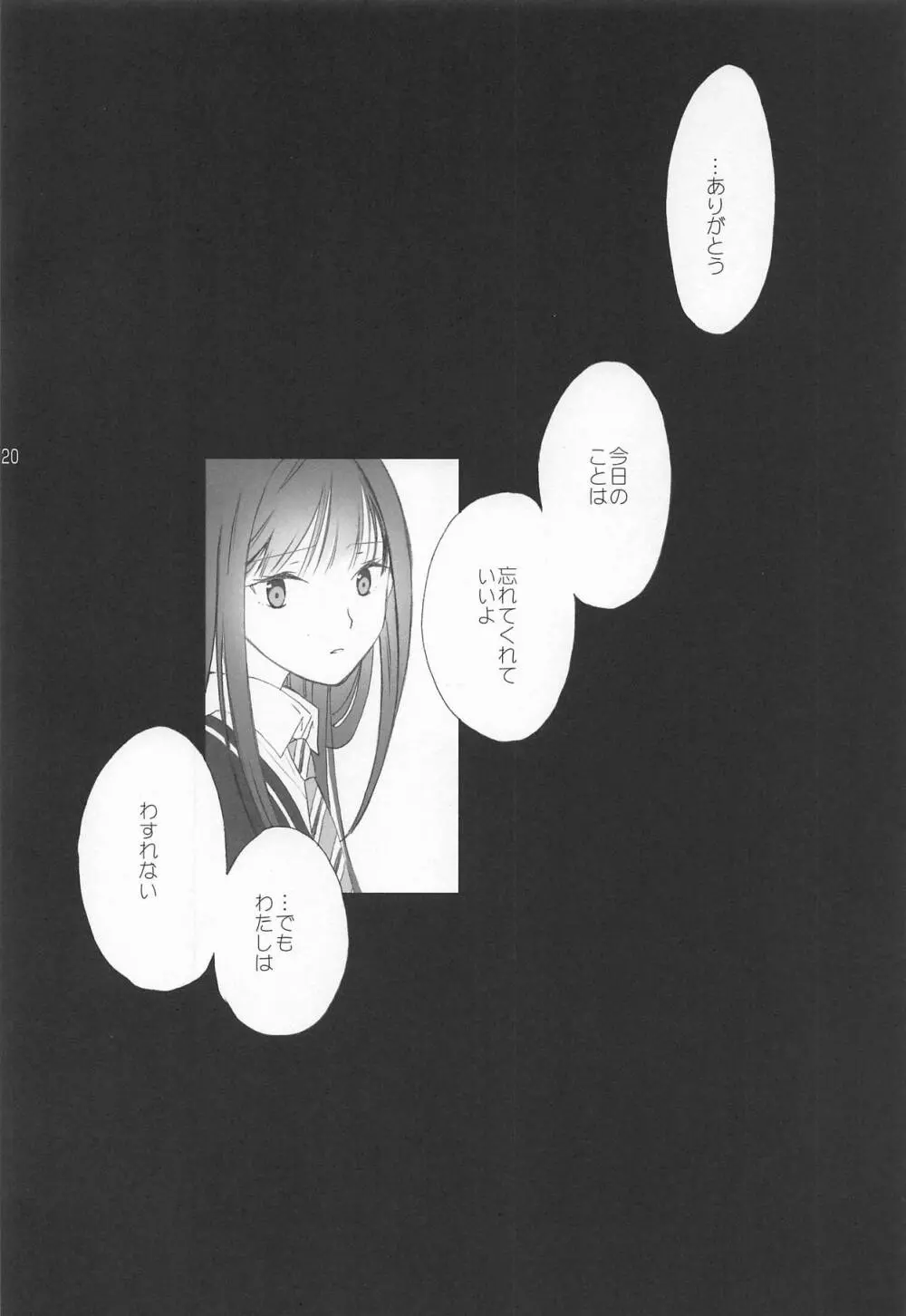 灰かぶり姫の憂鬱 - page19