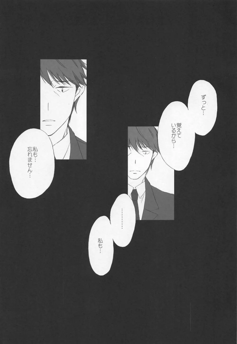 灰かぶり姫の憂鬱 - page20