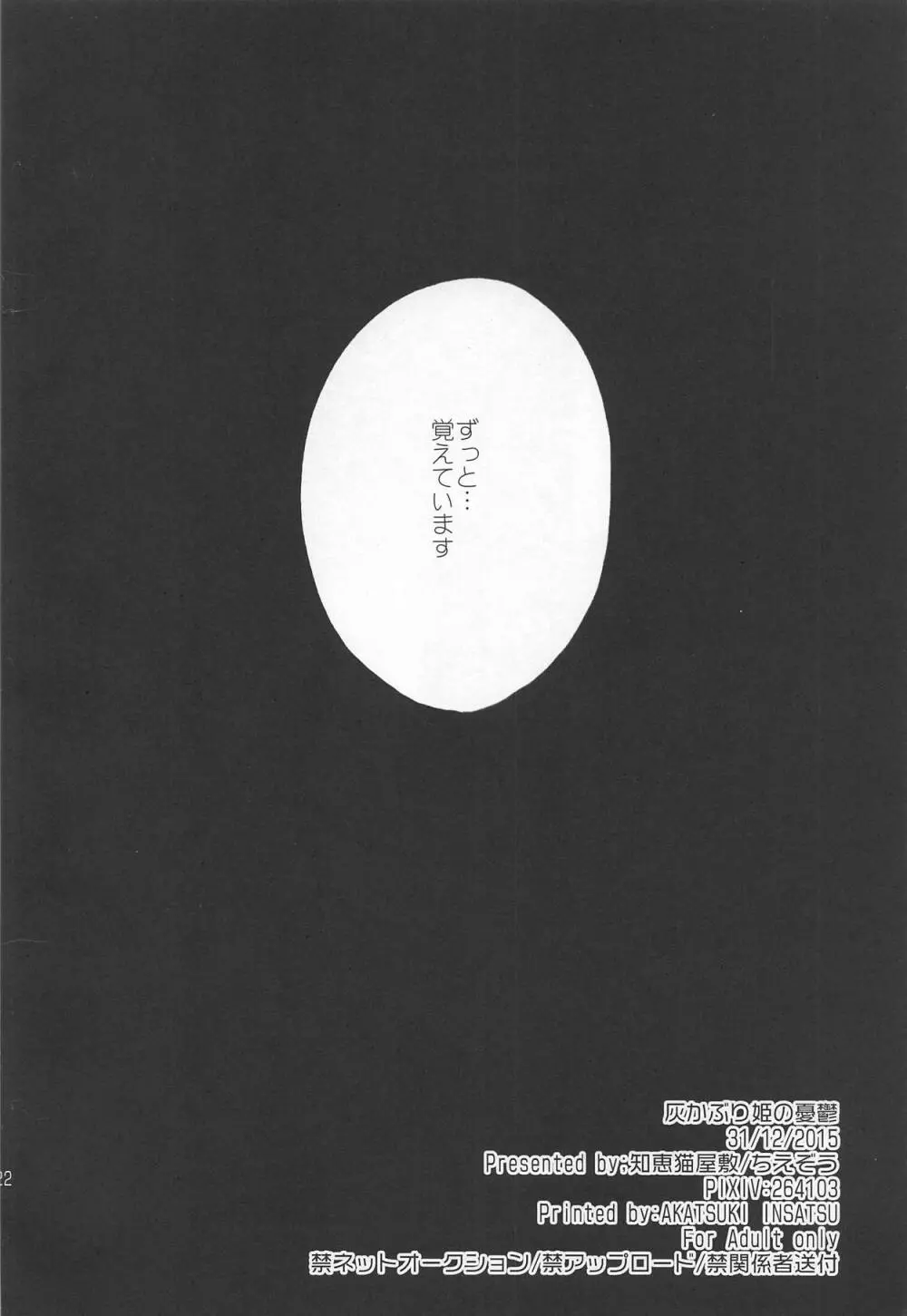 灰かぶり姫の憂鬱 - page21