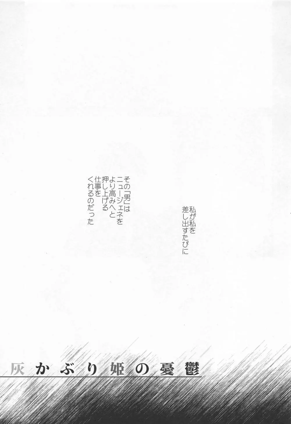 灰かぶり姫の憂鬱 - page6