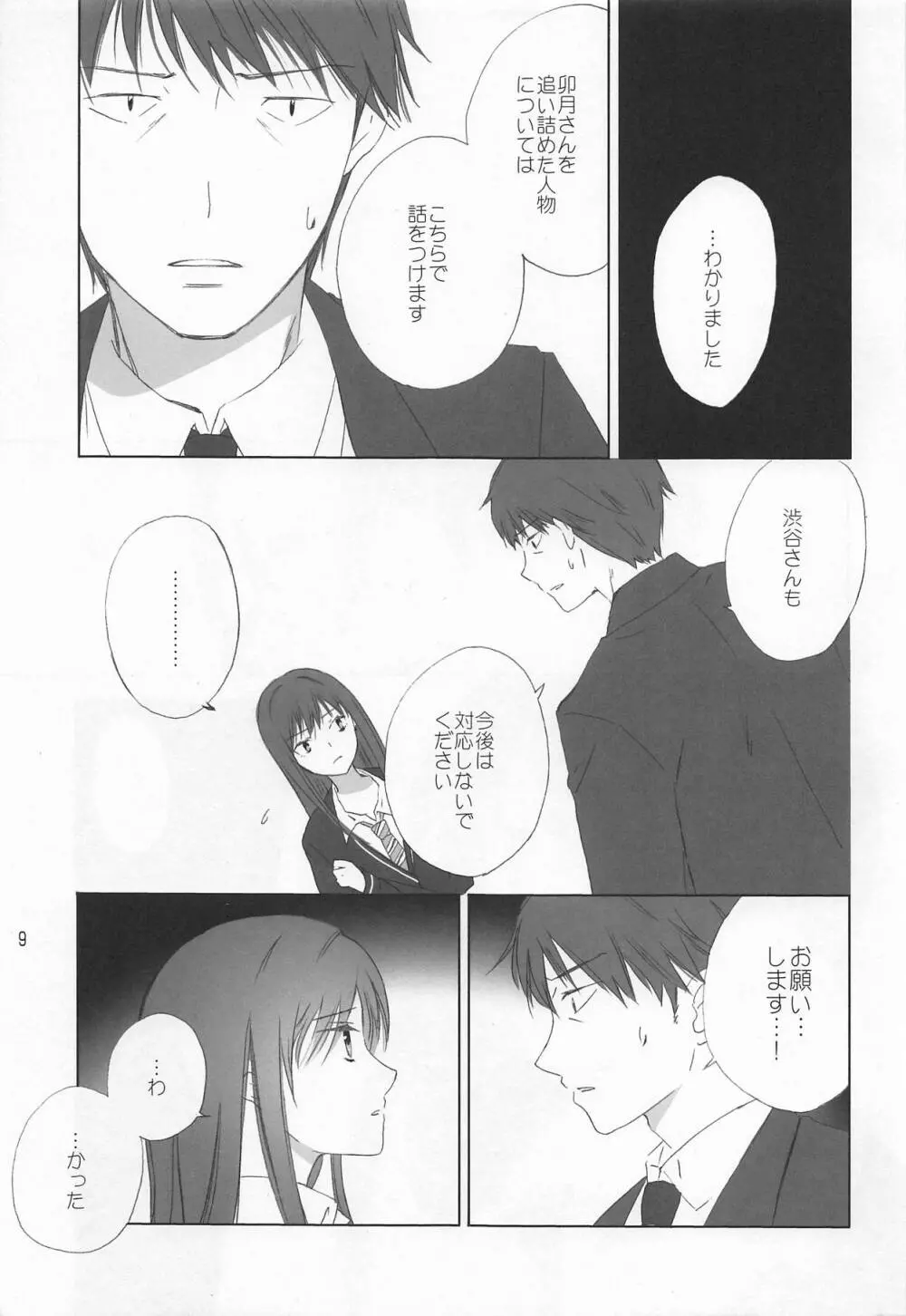 灰かぶり姫の憂鬱 - page8