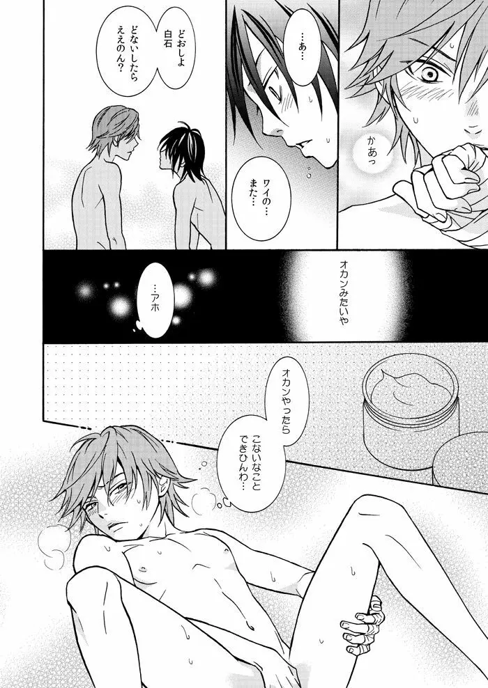 ええねん - page11