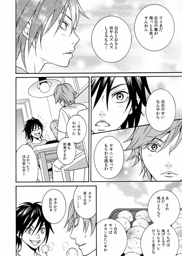 ええねん - page17