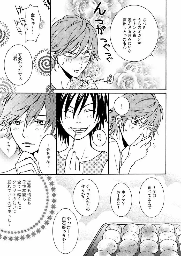 ええねん - page18