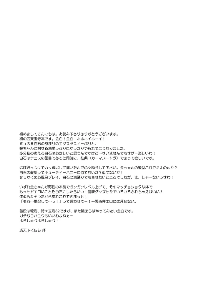 ええねん - page19