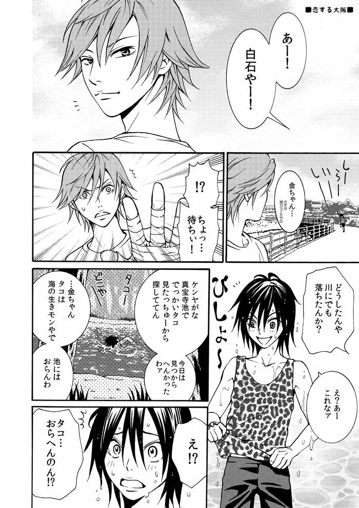 ええねん - page3