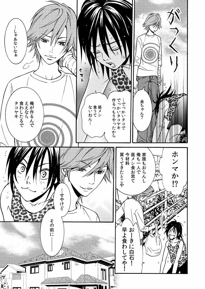 ええねん - page4