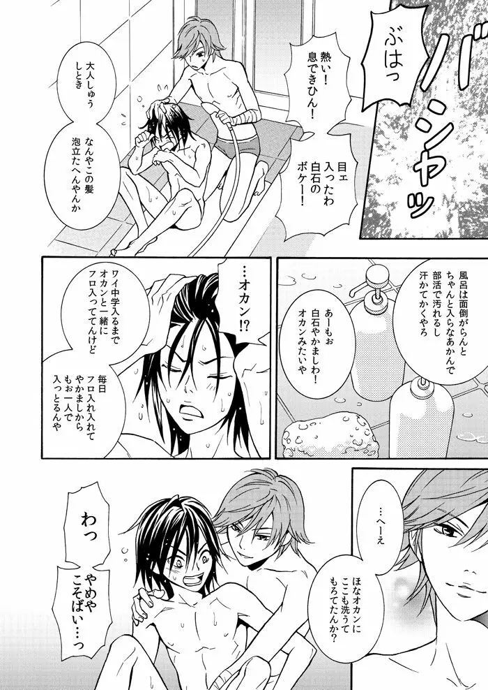 ええねん - page5