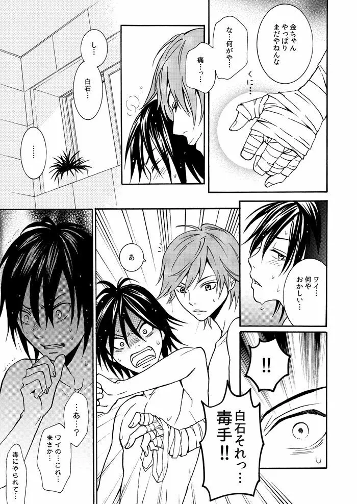 ええねん - page6