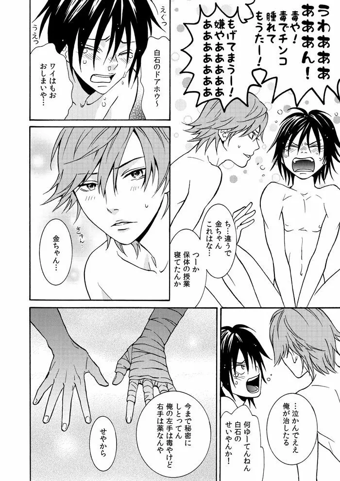 ええねん - page7