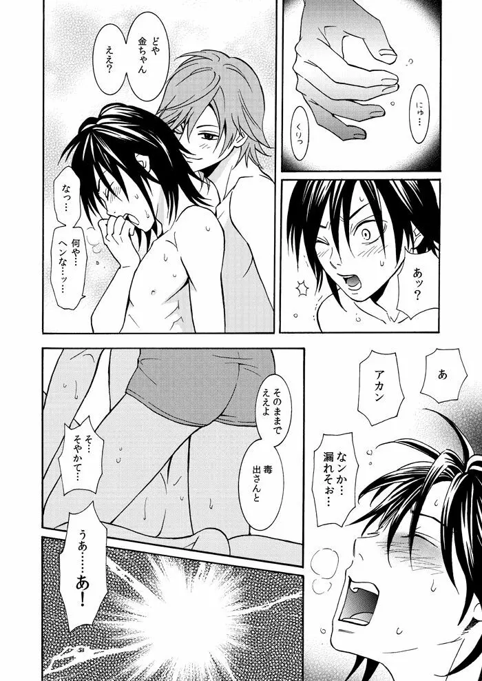 ええねん - page9