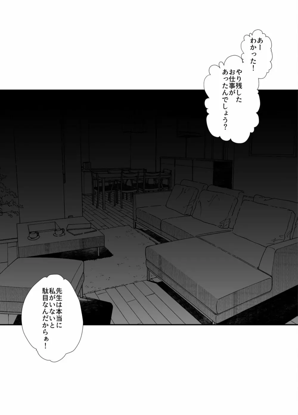 アイドル声優オークション～原作者は神様です～ - page216