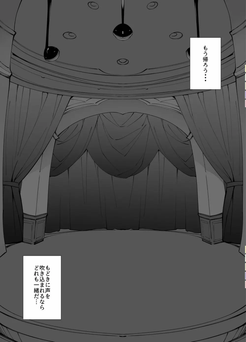 アイドル声優オークション～原作者は神様です～ - page29
