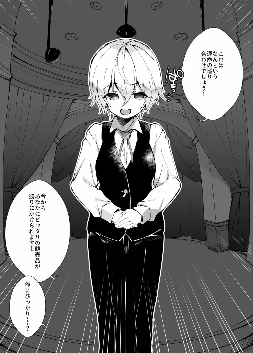 アイドル声優オークション～原作者は神様です～ - page33