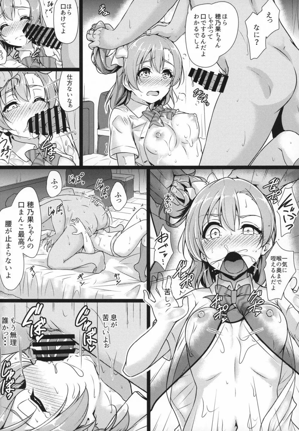 ほのかんミンナノミガワリ - page13