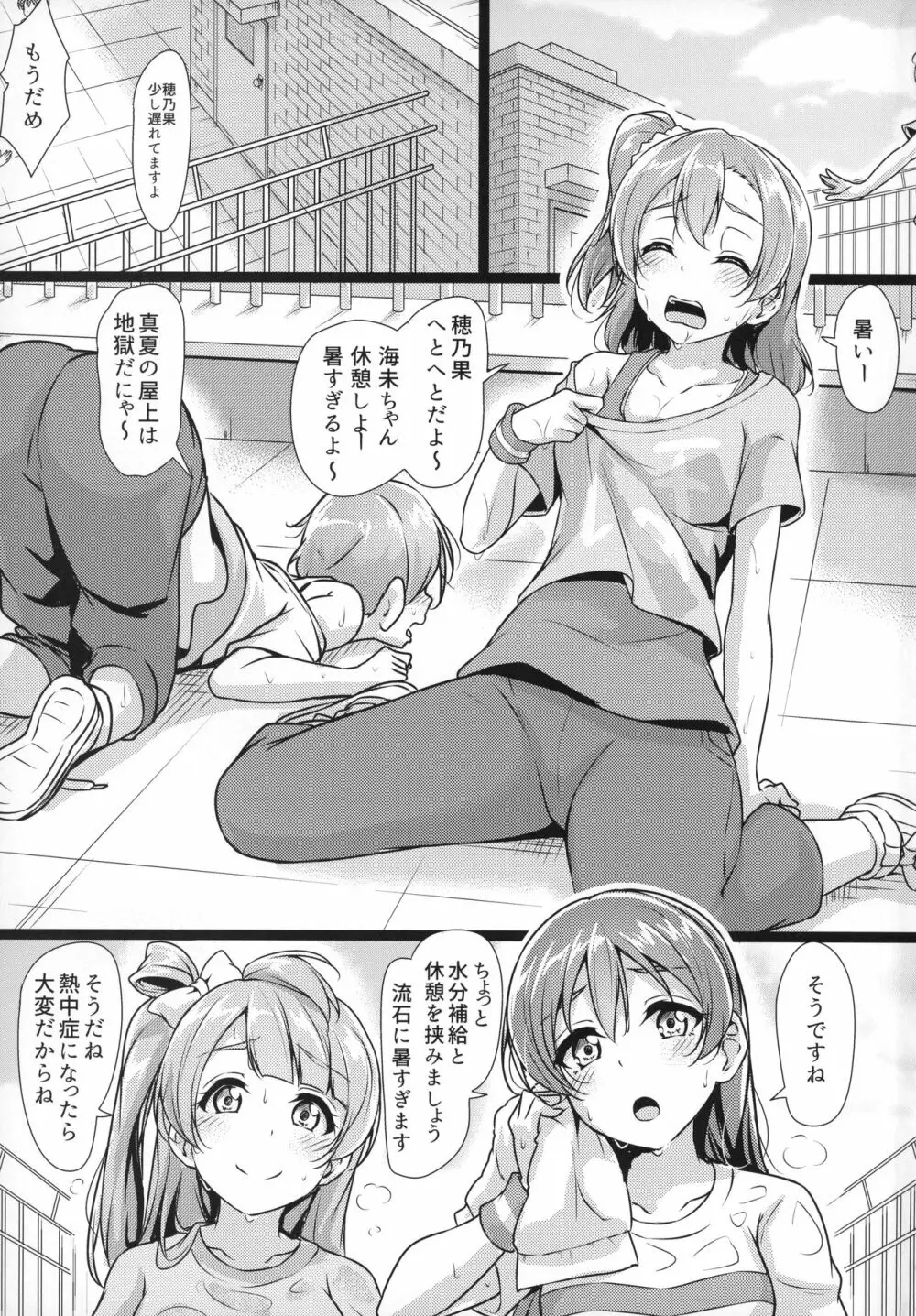 ほのかんミンナノミガワリ - page4