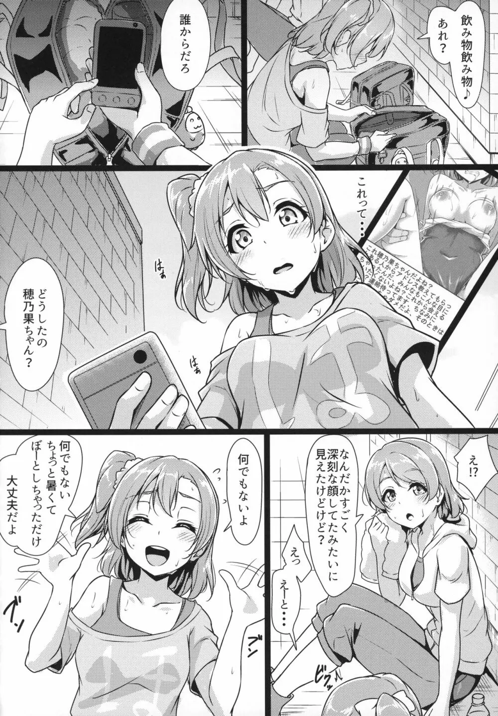 ほのかんミンナノミガワリ - page5