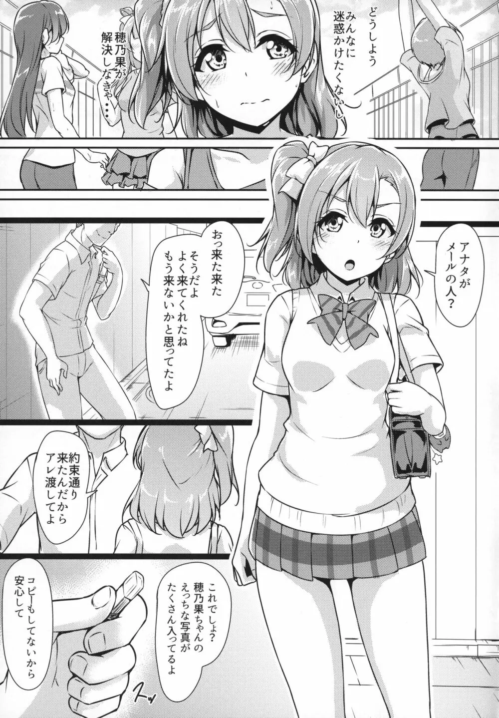 ほのかんミンナノミガワリ - page6