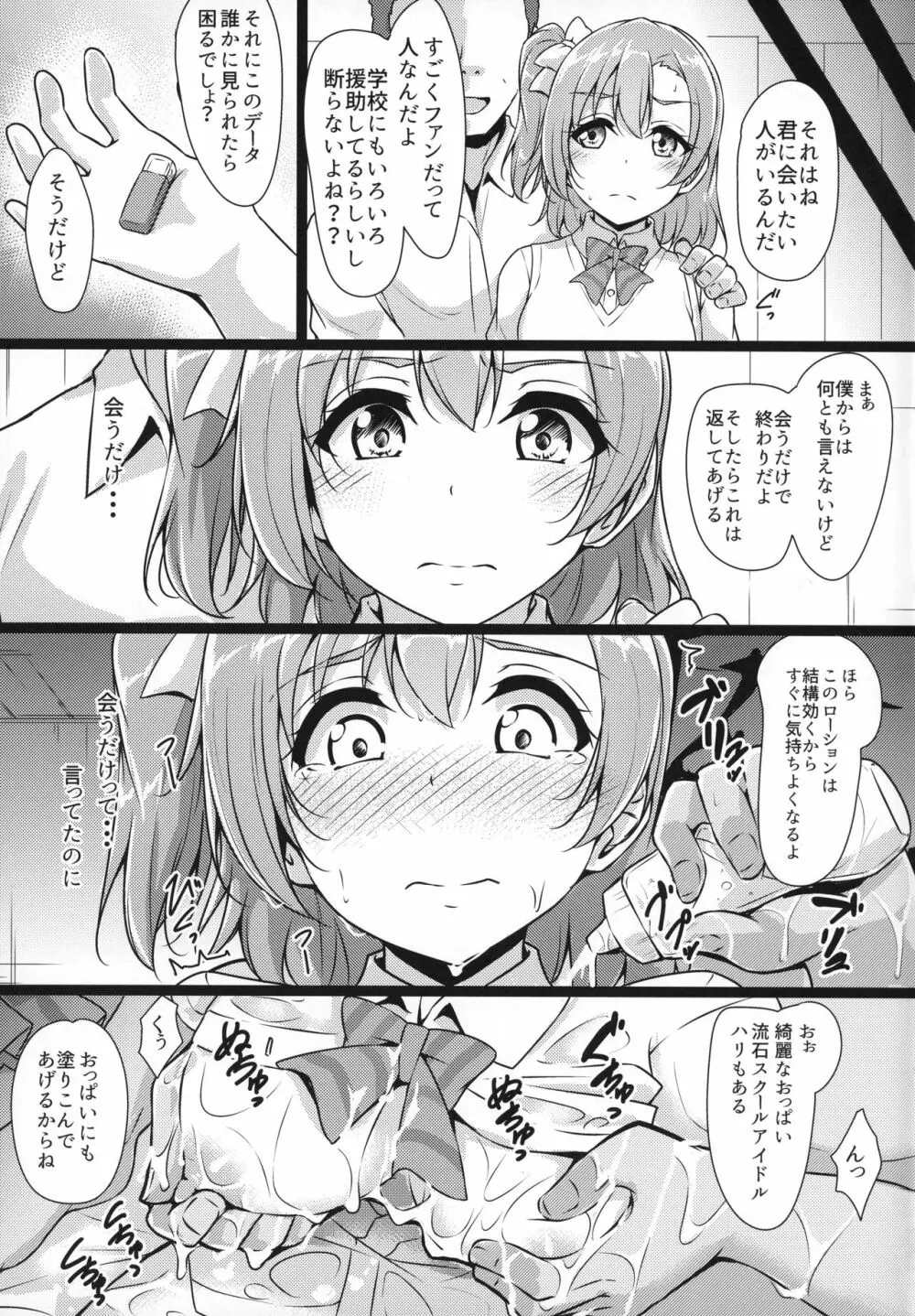 ほのかんミンナノミガワリ - page8
