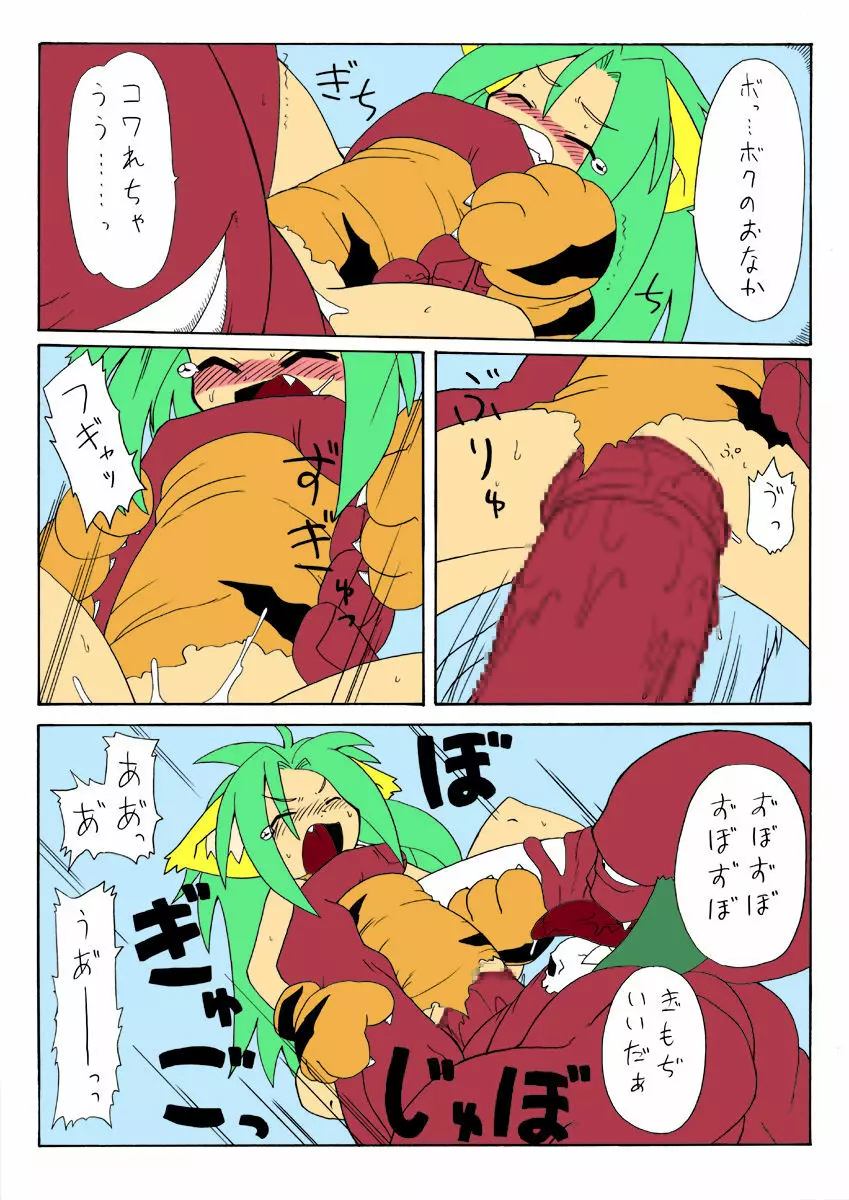 チャムライスピリッツ - page11