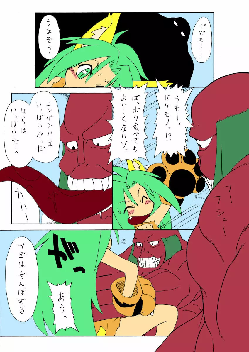 チャムライスピリッツ - page6