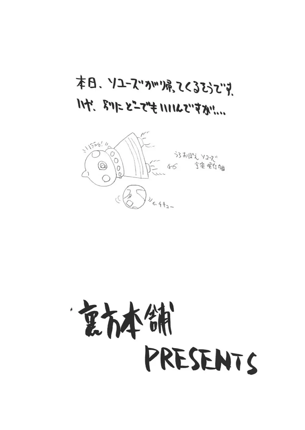 ウラバンビ S.E.24 -あいちゃんで遊ぼう- - page18