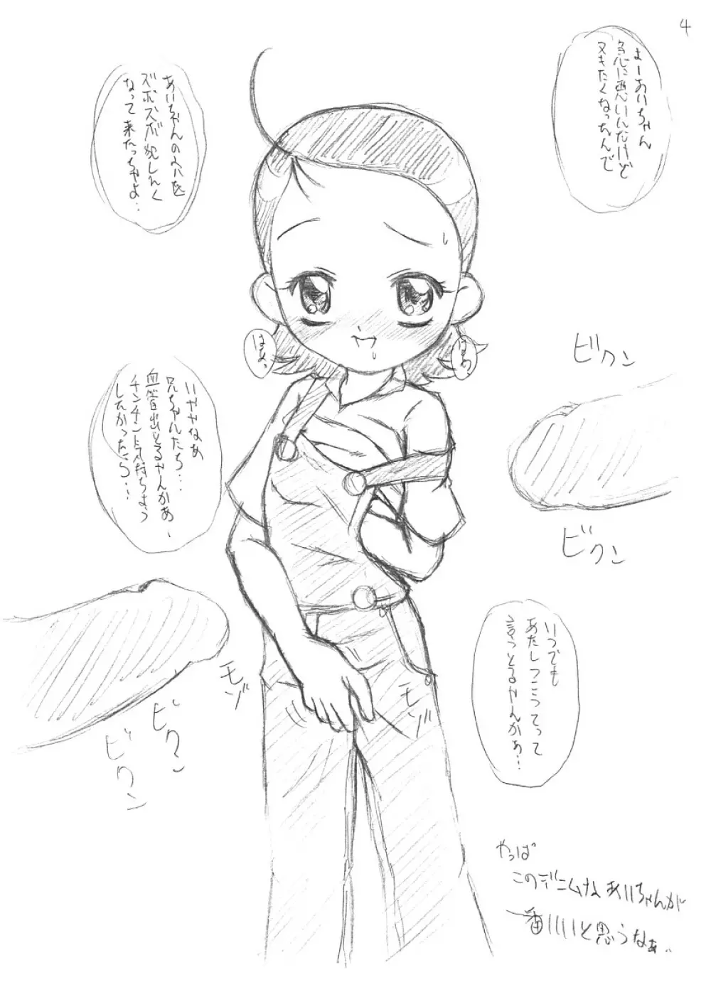 ウラバンビ S.E.24 -あいちゃんで遊ぼう- - page3