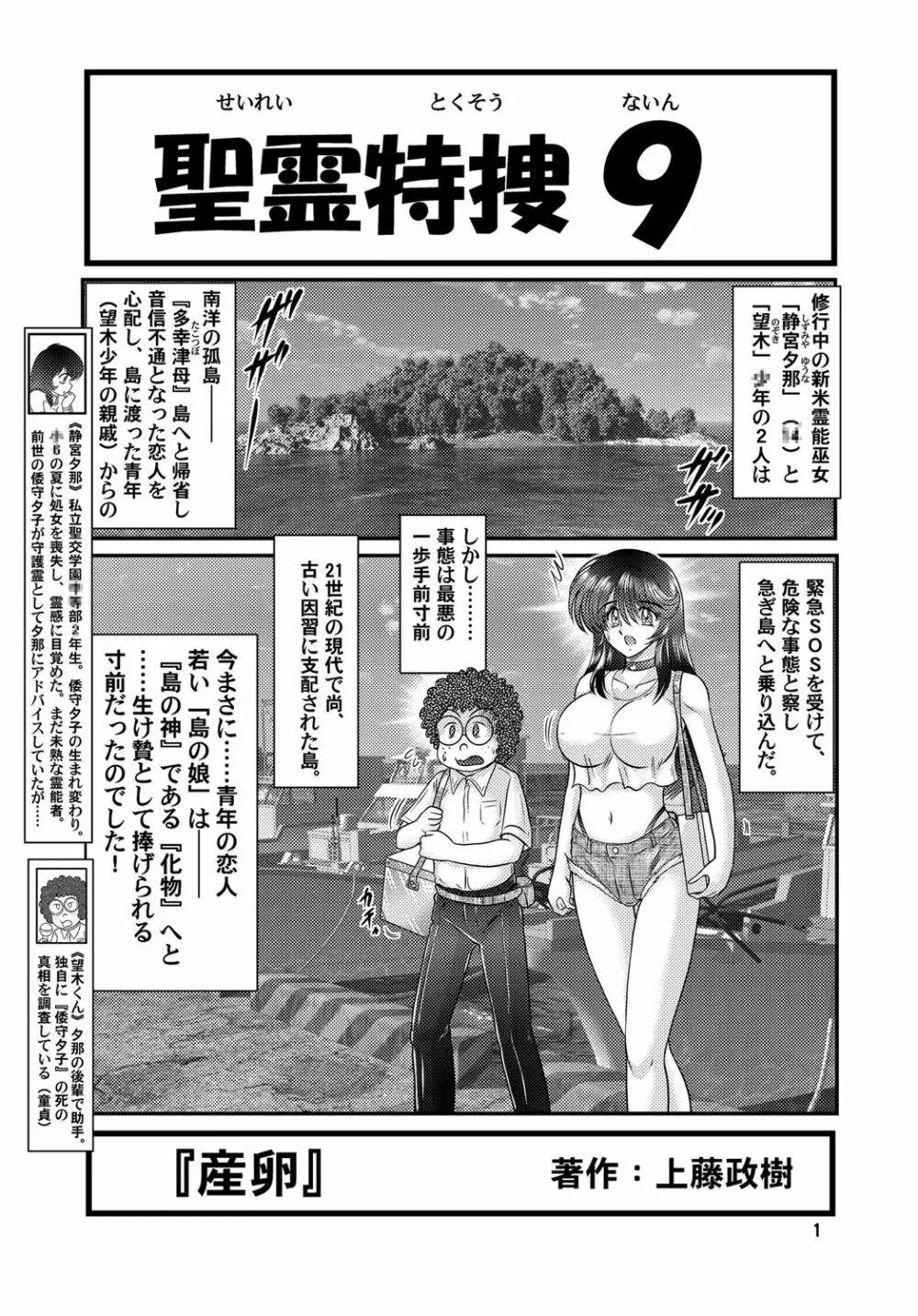 聖霊特捜9 - page2