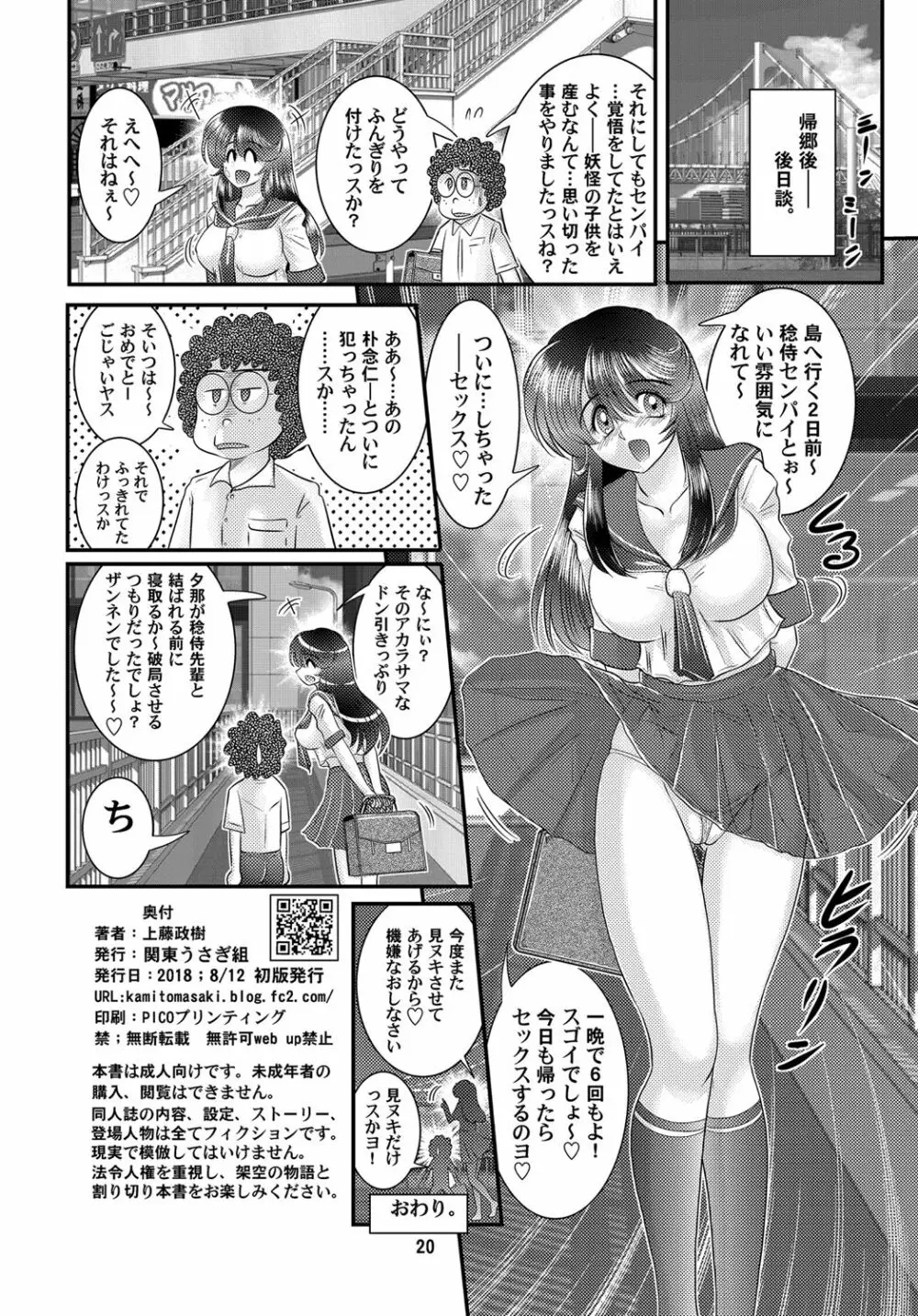 聖霊特捜9 - page21