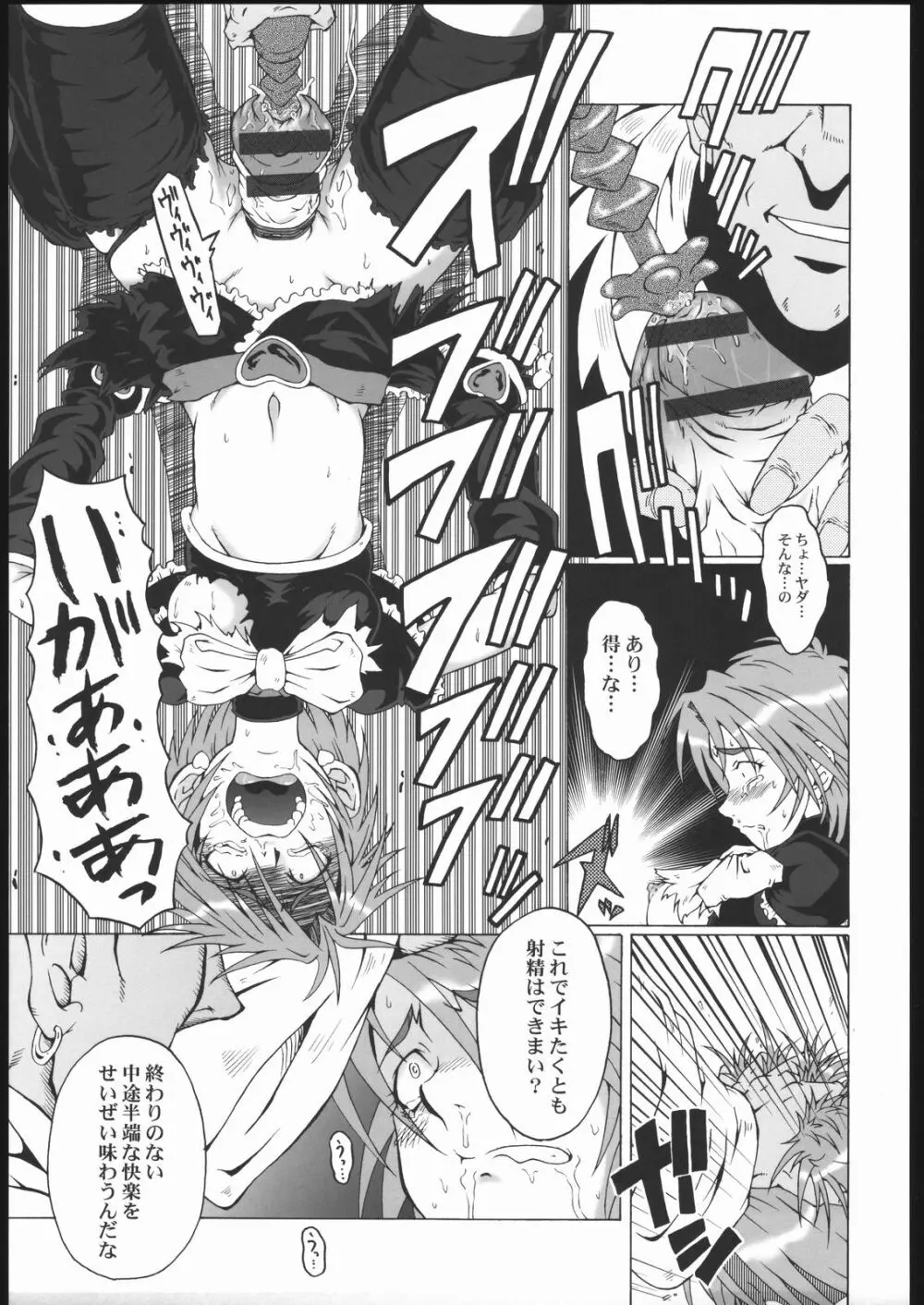ウラバンビ Vol.25 -MAX HARD- - page12