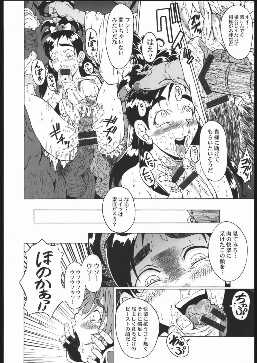 ウラバンビ Vol.25 -MAX HARD- - page15