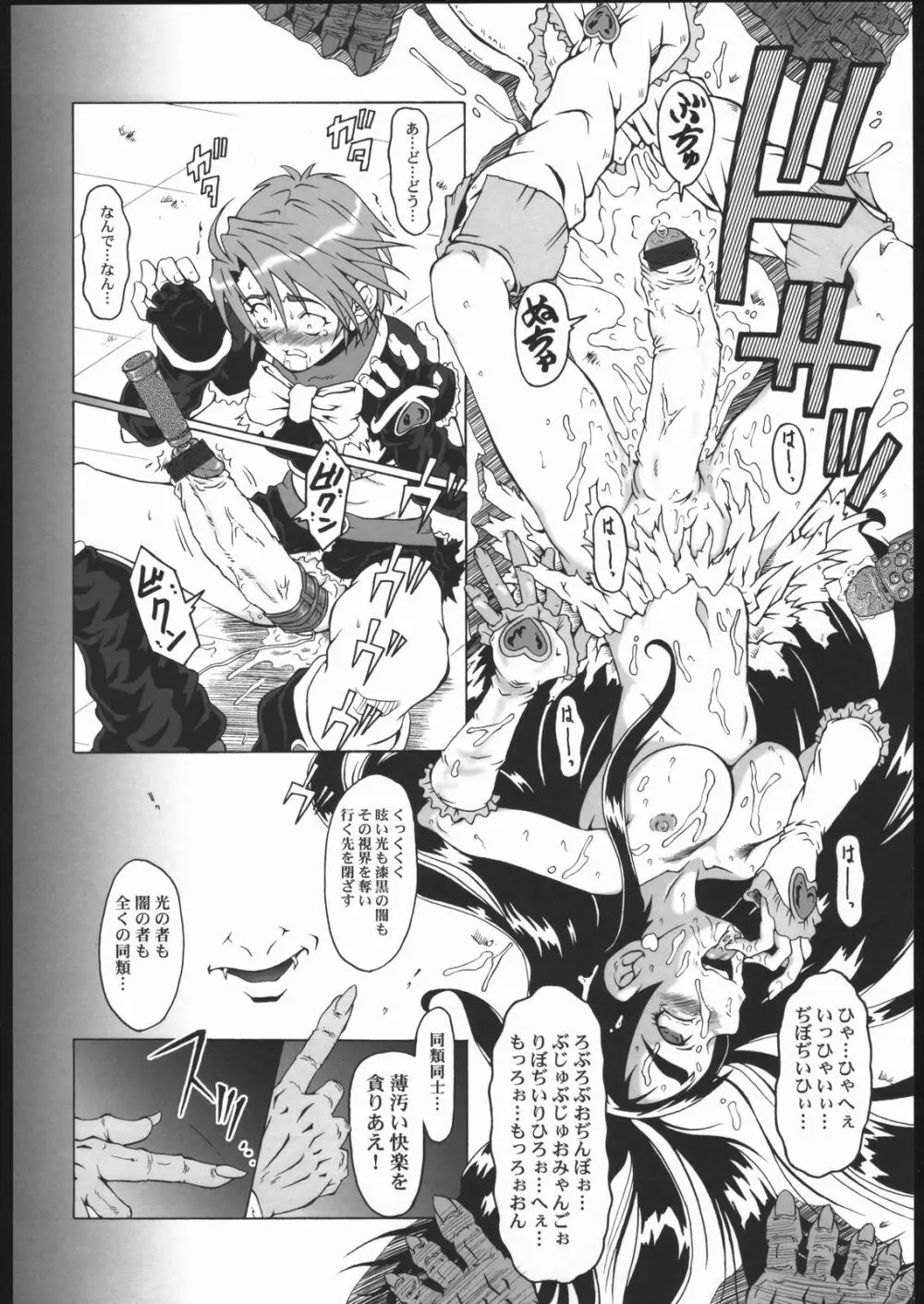 ウラバンビ Vol.25 -MAX HARD- - page17
