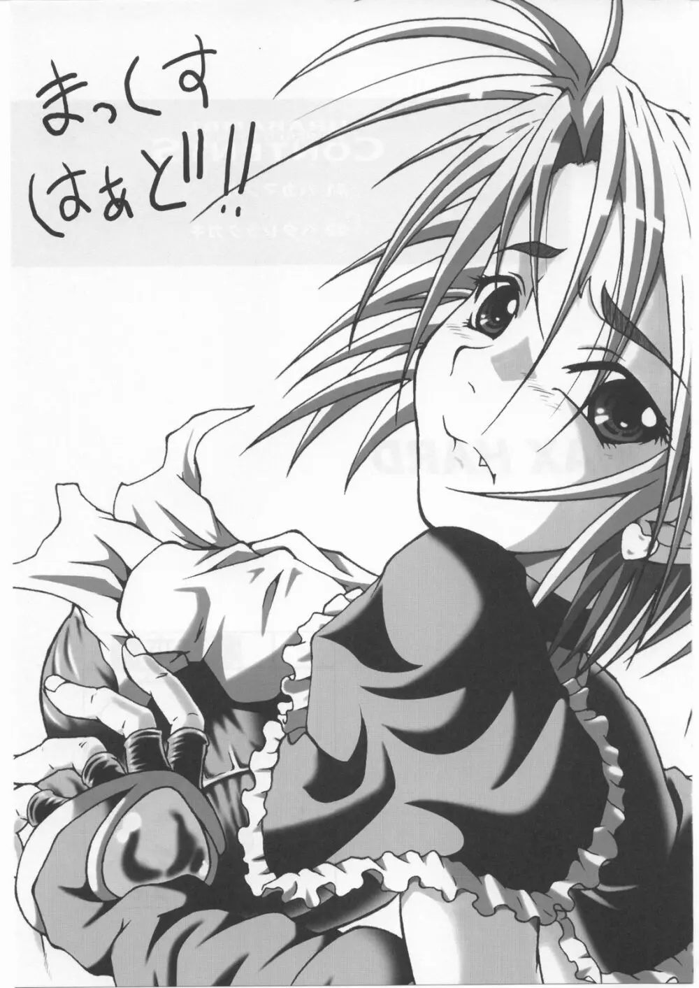 ウラバンビ Vol.25 -MAX HARD- - page2