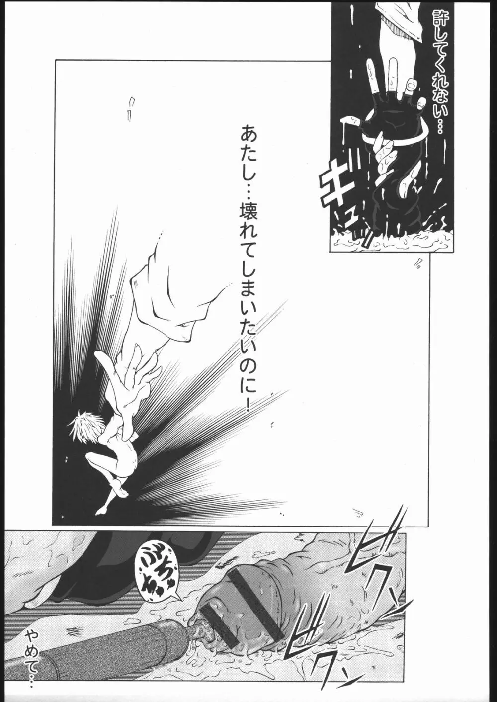 ウラバンビ Vol.25 -MAX HARD- - page20