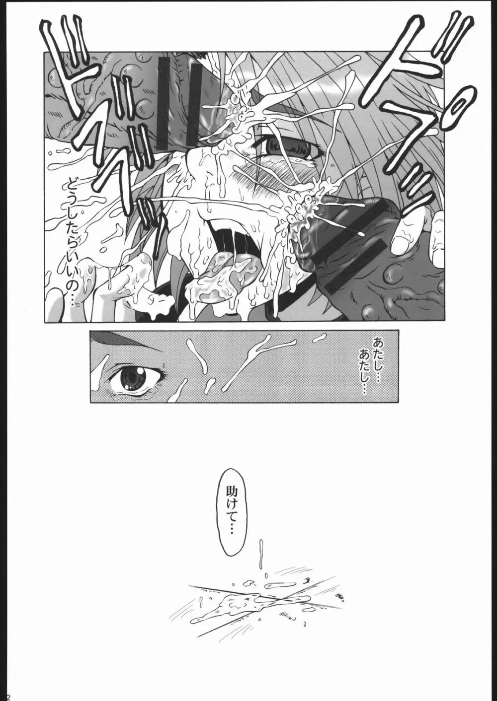 ウラバンビ Vol.25 -MAX HARD- - page21