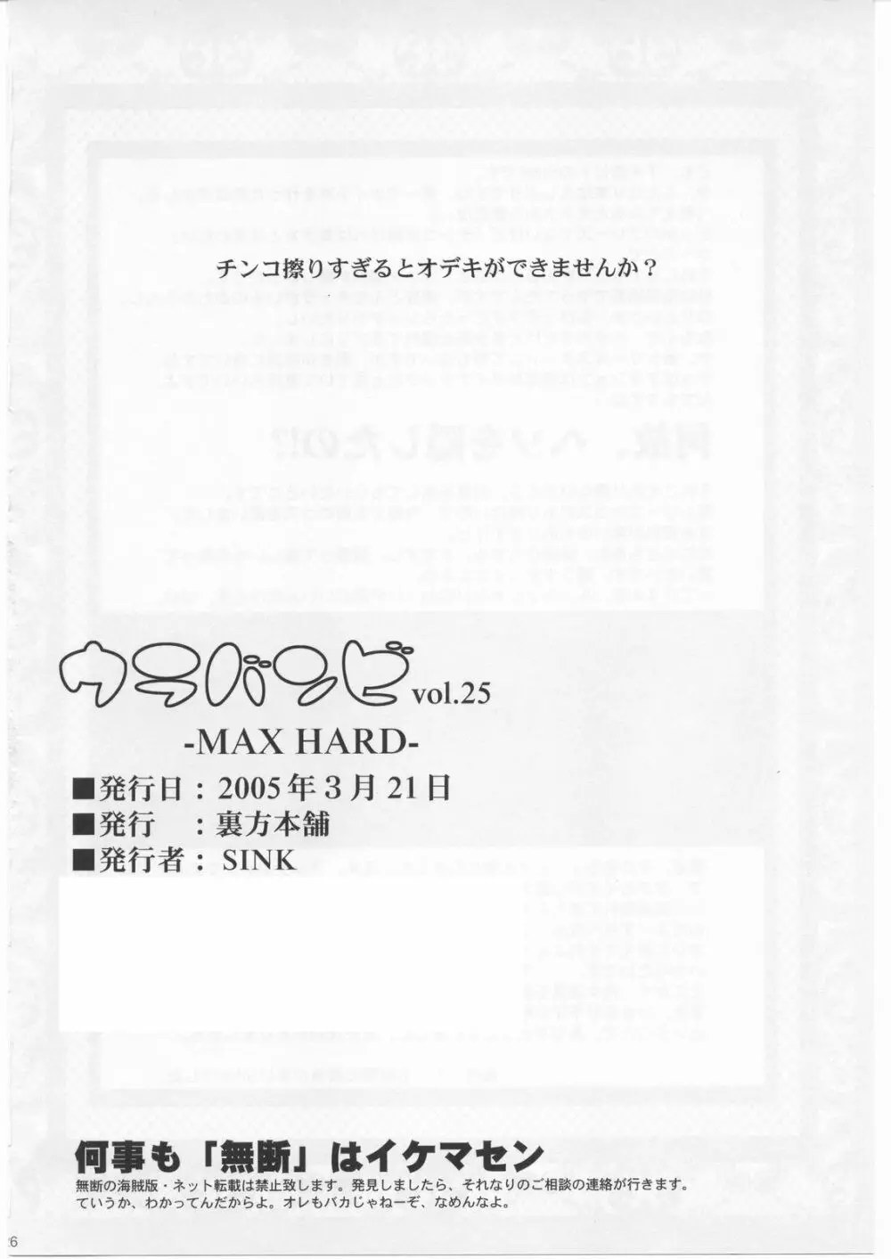 ウラバンビ Vol.25 -MAX HARD- - page25