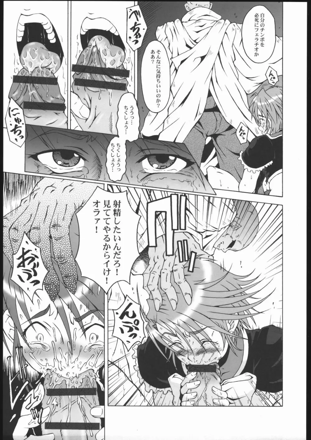 ウラバンビ Vol.25 -MAX HARD- - page6