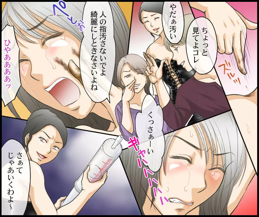 ジャーナリスト無残 DQN達の羞恥復讐 - page14