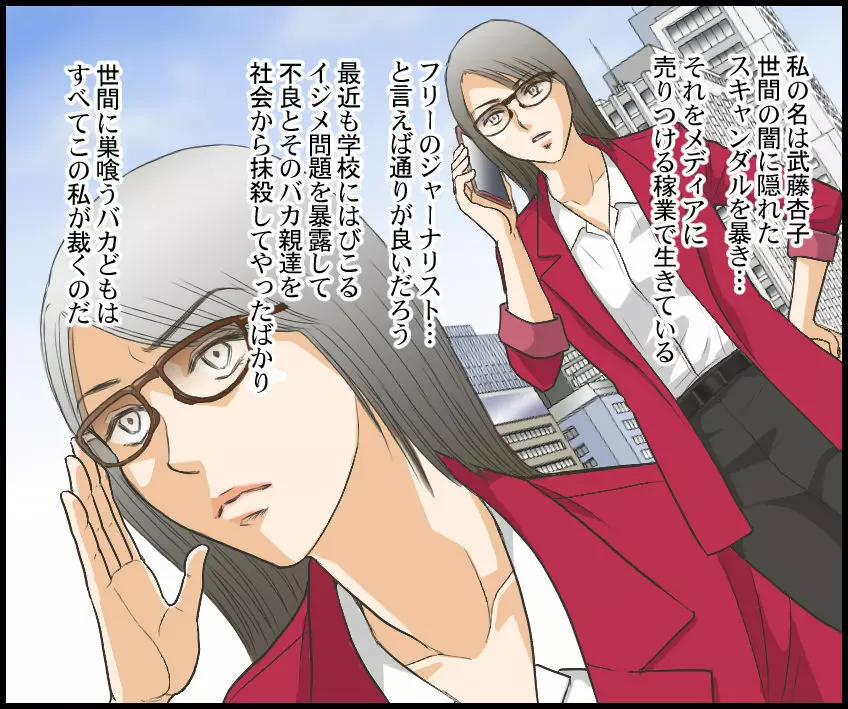 ジャーナリスト無残 DQN達の羞恥復讐 - page2